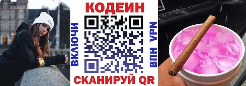 Купить где  Свирск  Кодеиновый сироп Lean Purple Drank 