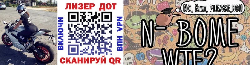 Марки NBOMe 1,8мг  Купить  Свирск 